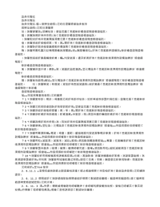 中石化岗位职责