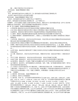 中石化施工合同