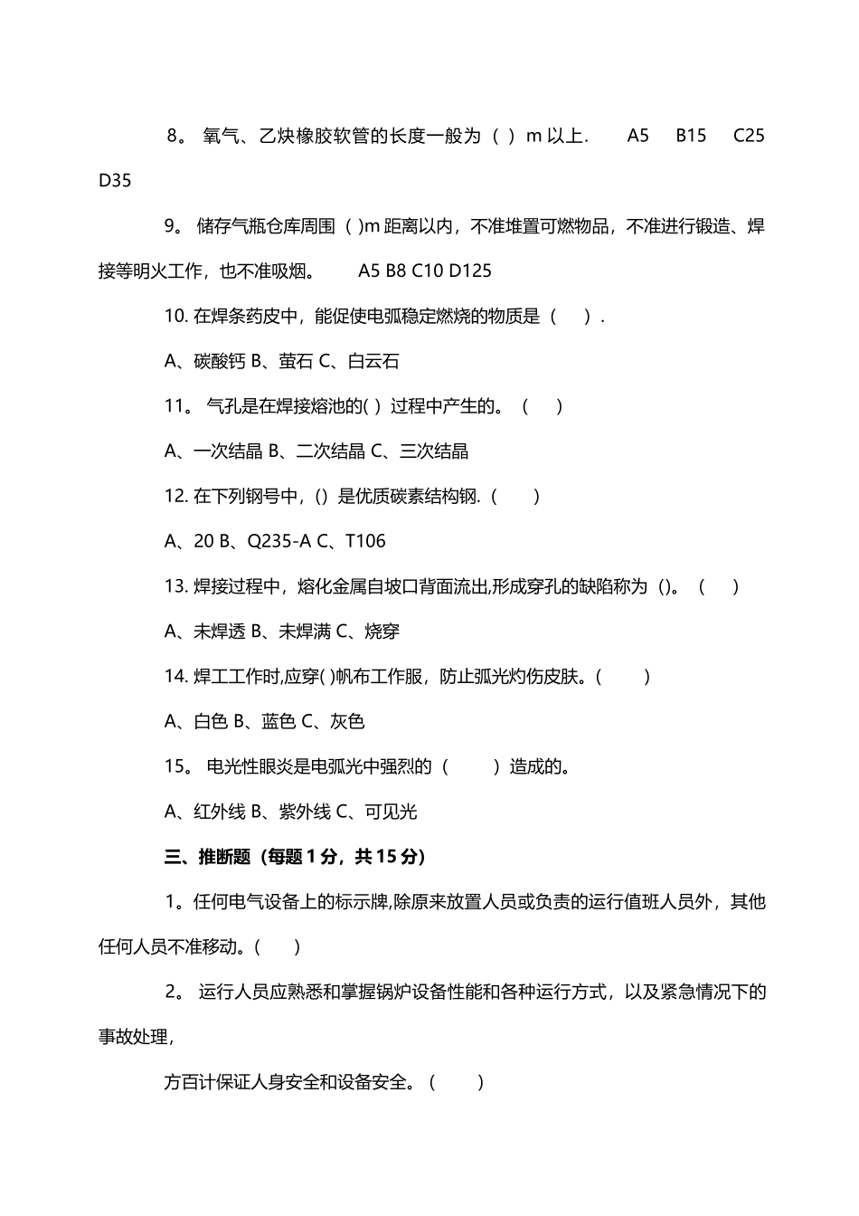 中石化施工人员安全知识考试考试试题和答案_第3页