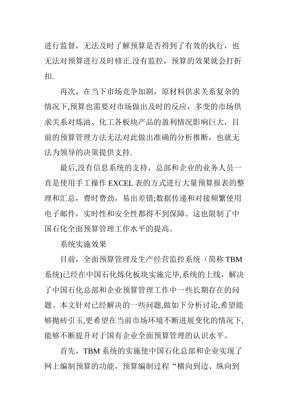 中石化实现预算信息化_第3页