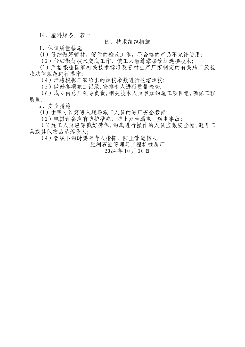 中石化长岭分公司污水排放管线施工方案_第3页
