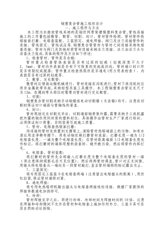 中石化长岭分公司污水排放管线施工方案