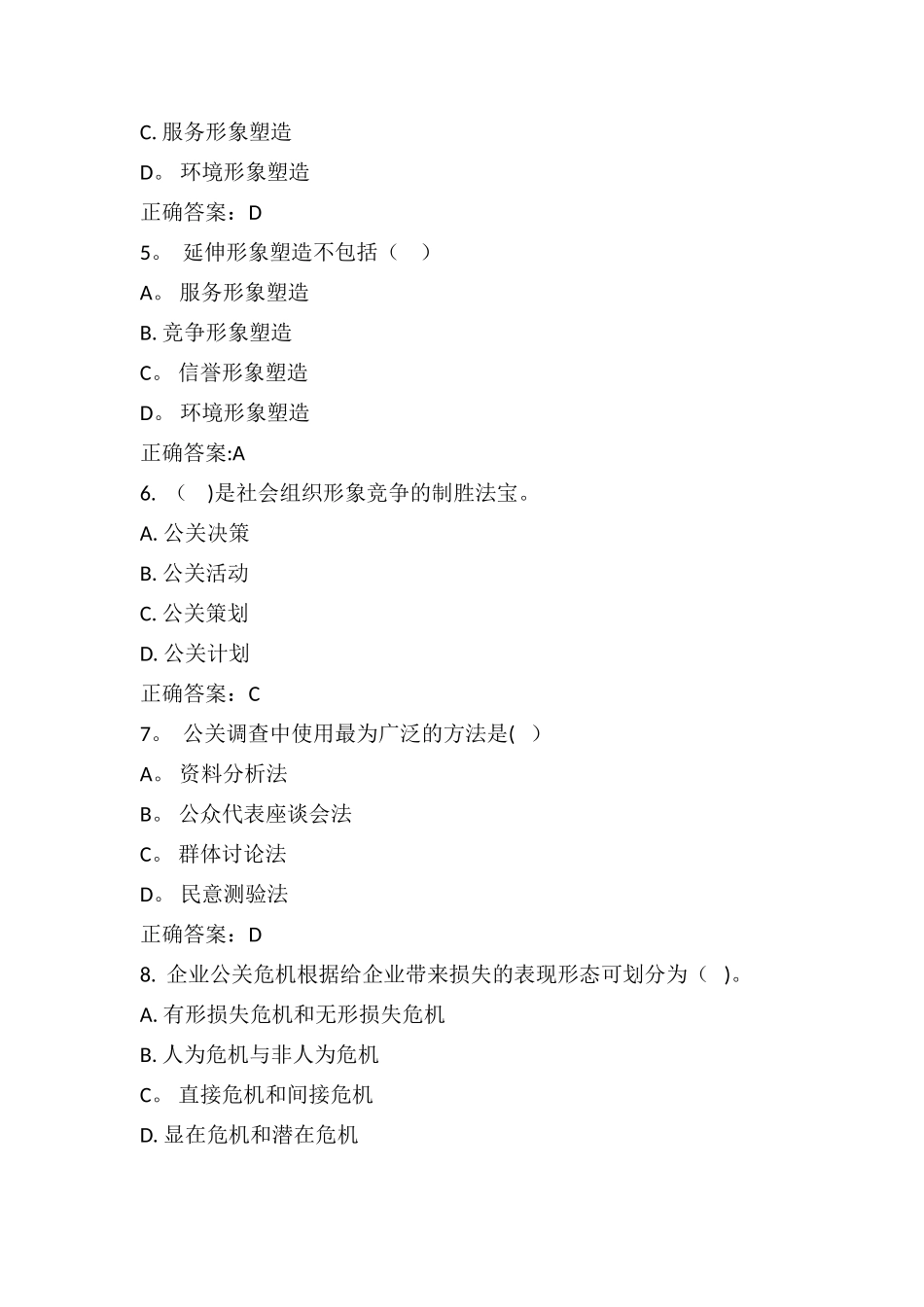 中石华东公共关系学秋学期在线作业二_第2页