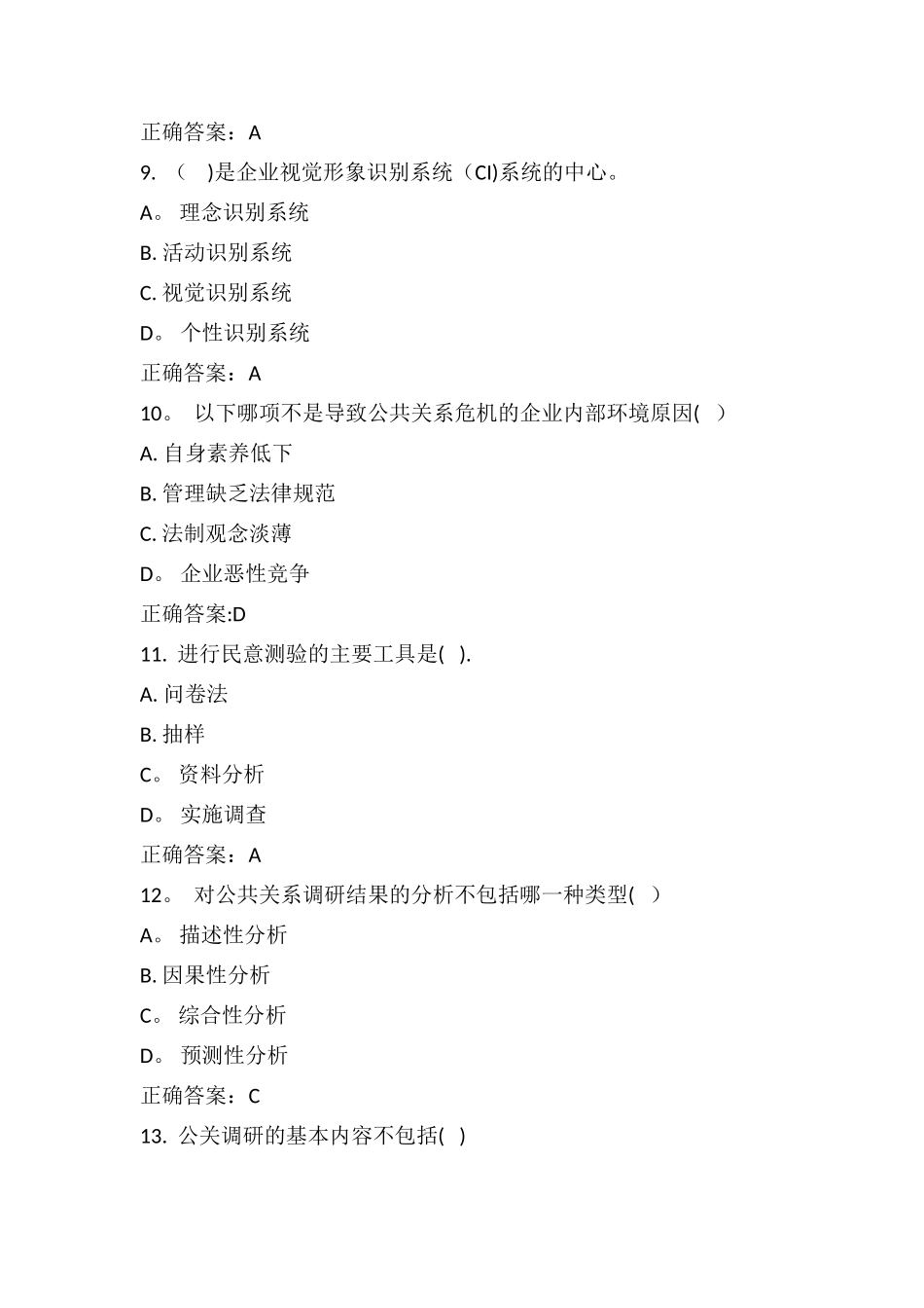 中石华东公共关系学秋学期在线作业二_第3页