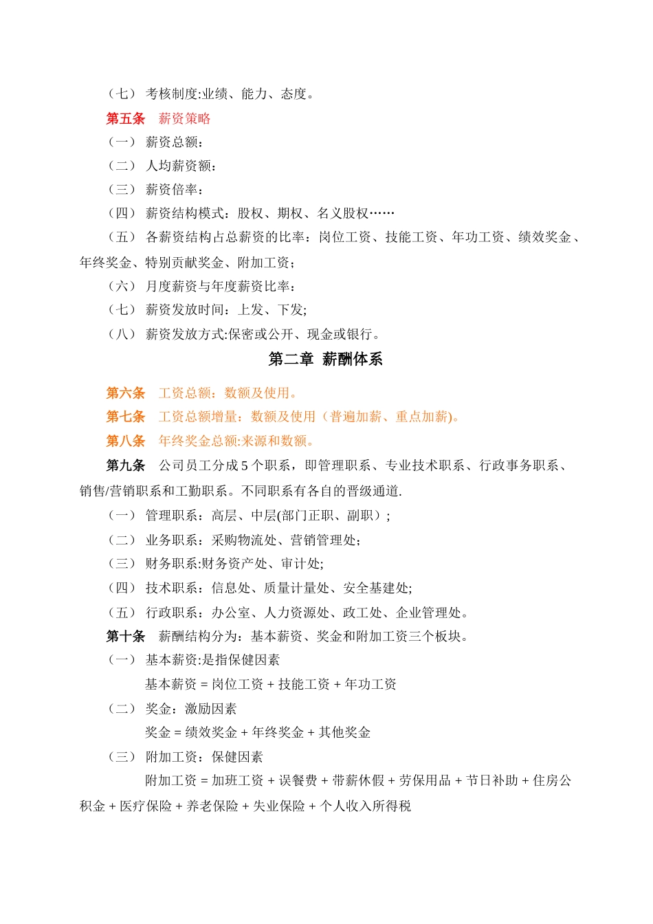 中石化河北公司薪酬设计方案_第3页