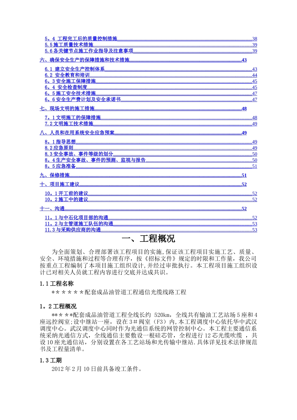中石化通信光缆工程施工组织设计_第3页