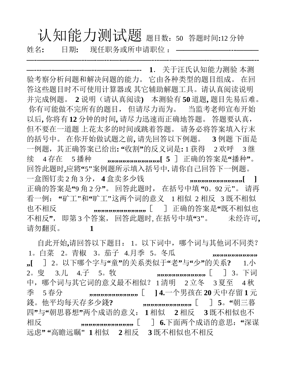 中石化校园招聘认知能力测试附答案_第1页