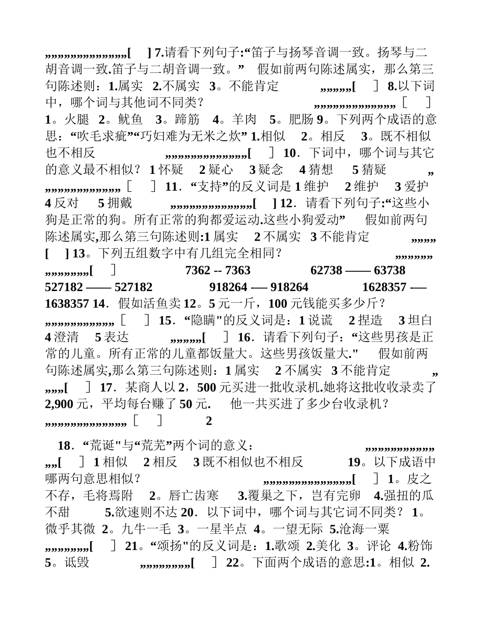 中石化校园招聘认知能力测试附答案_第2页