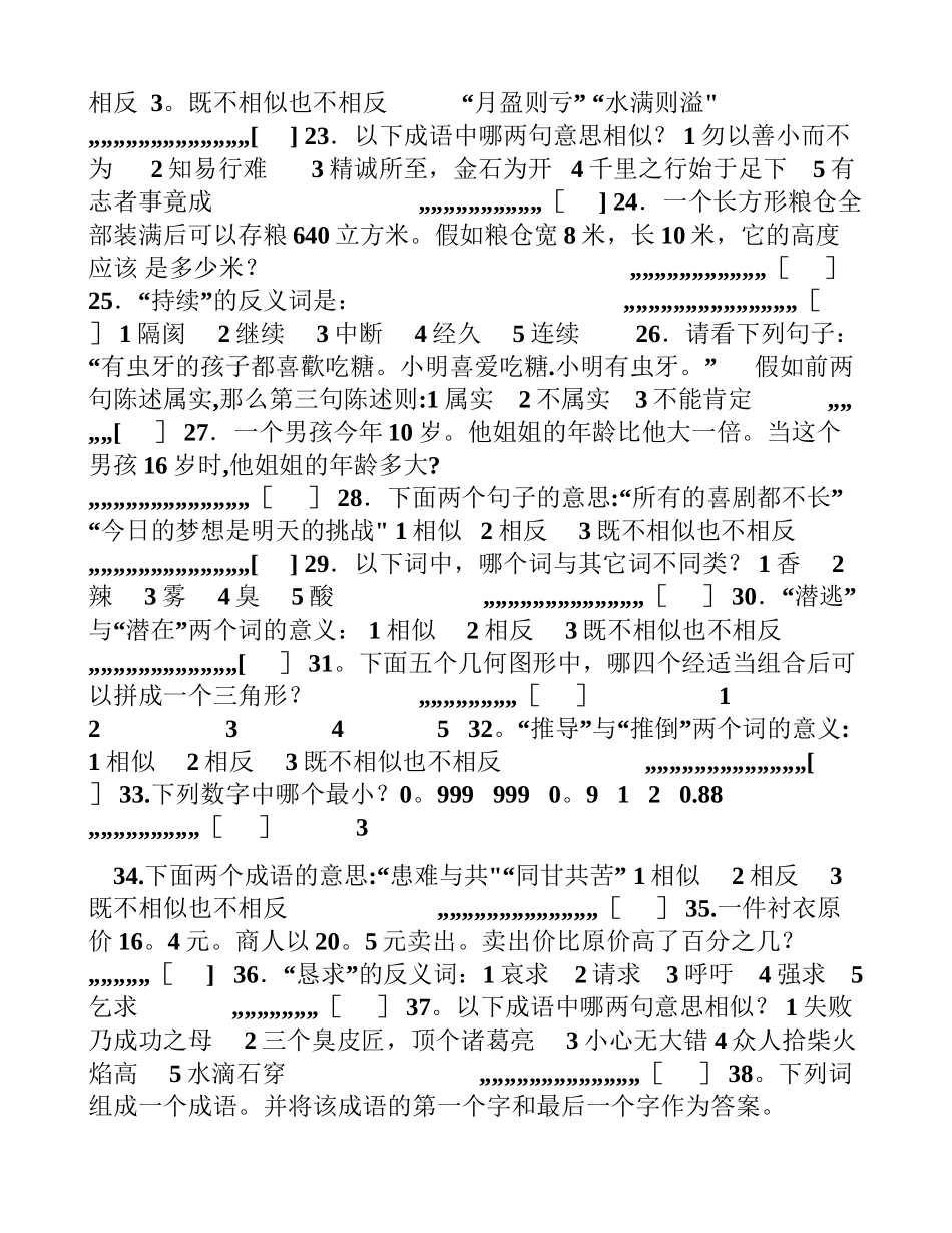 中石化校园招聘认知能力测试附答案_第3页