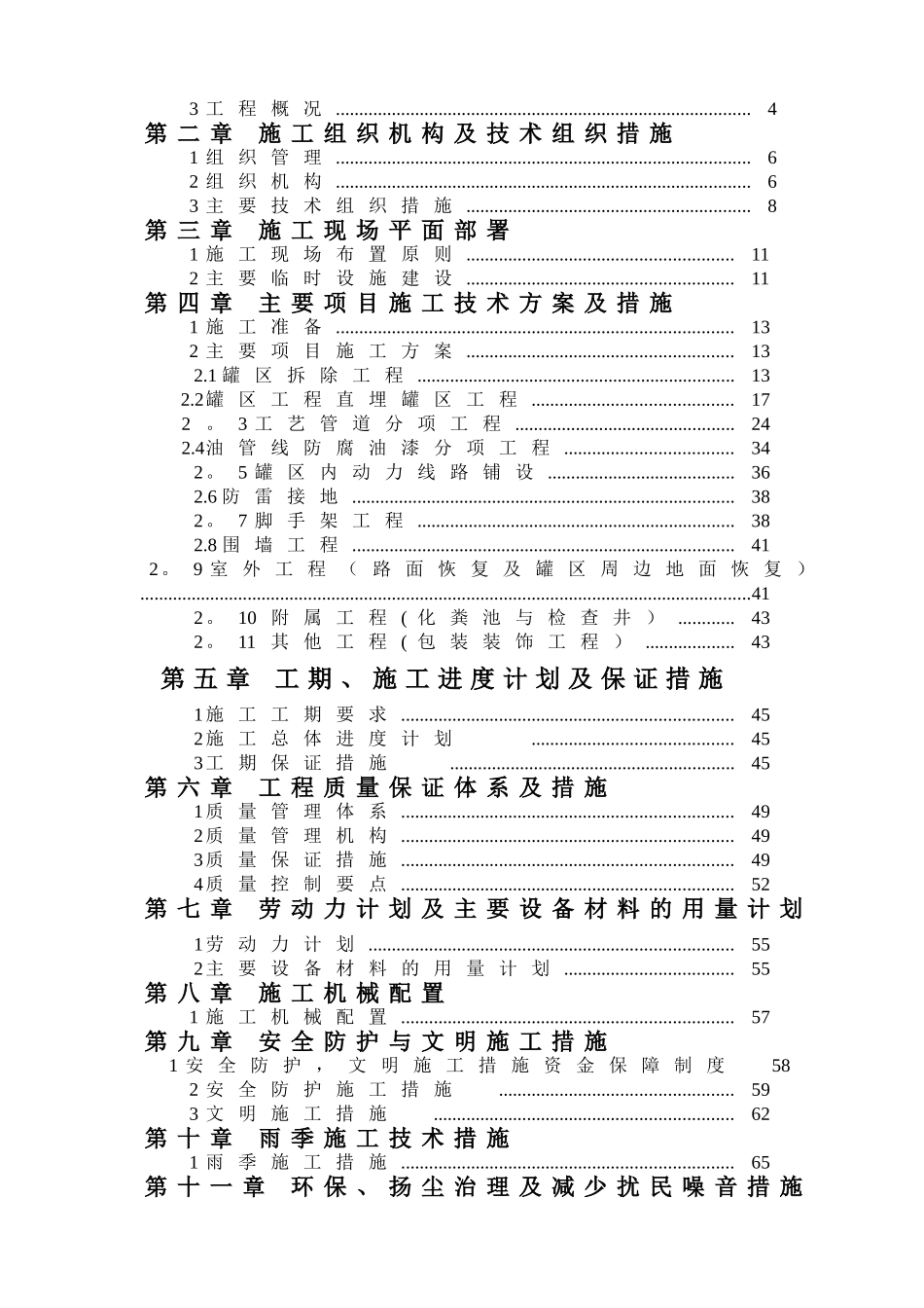 中石化杭州加油站改造施工组织设计_第2页