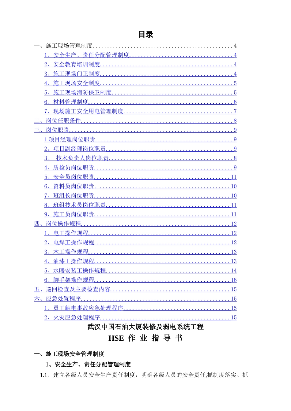 中石油HSE作业指导书_第2页