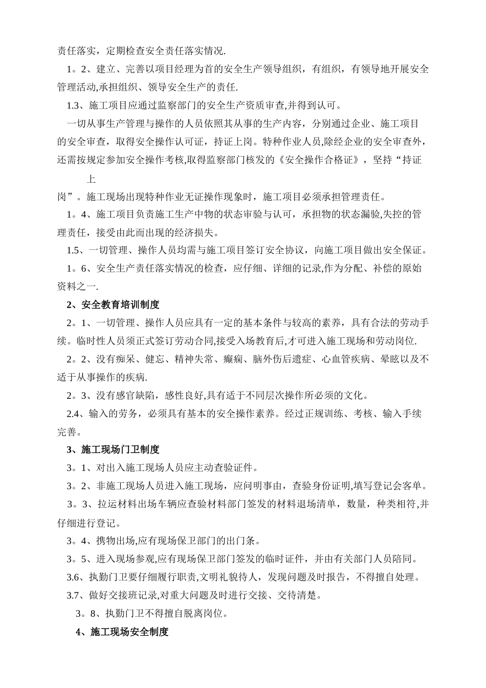 中石油HSE作业指导书_第3页