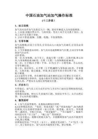 中石油CNG加气站十三步曲内容