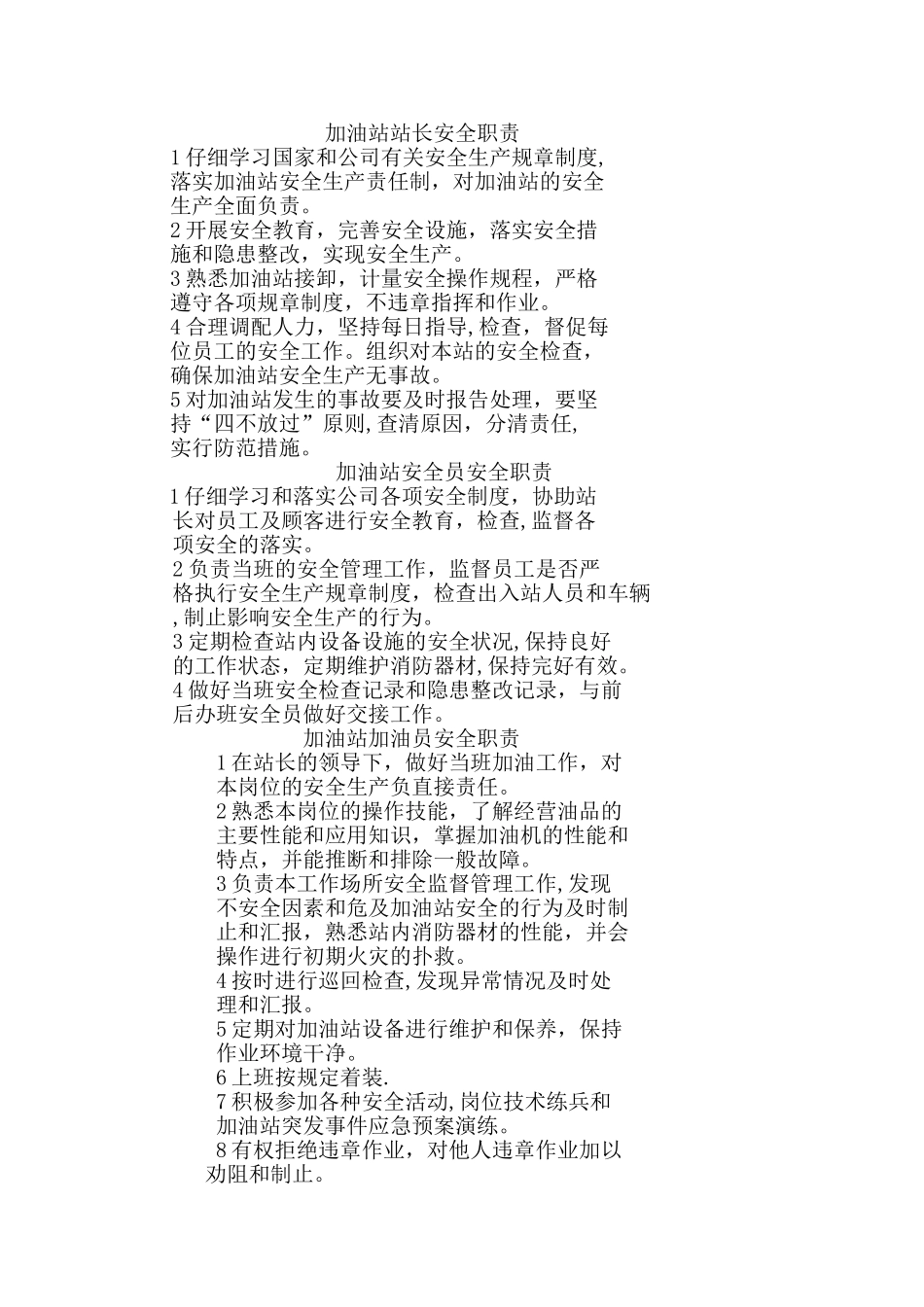中石油HSE岗位职责_第1页