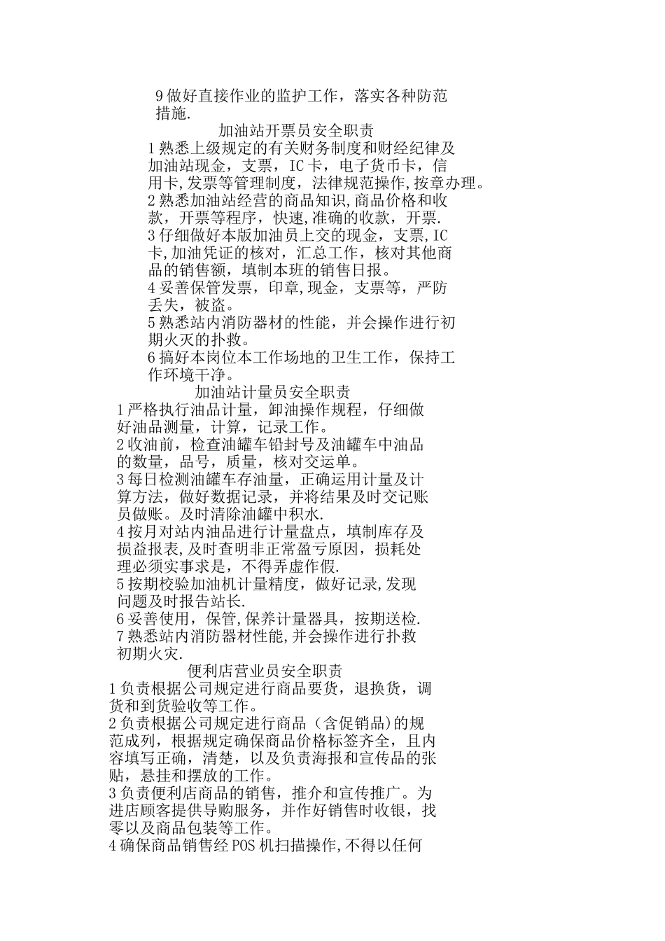 中石油HSE岗位职责_第2页