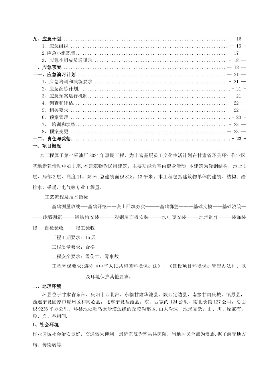 中石油HSE作业计划书_第2页