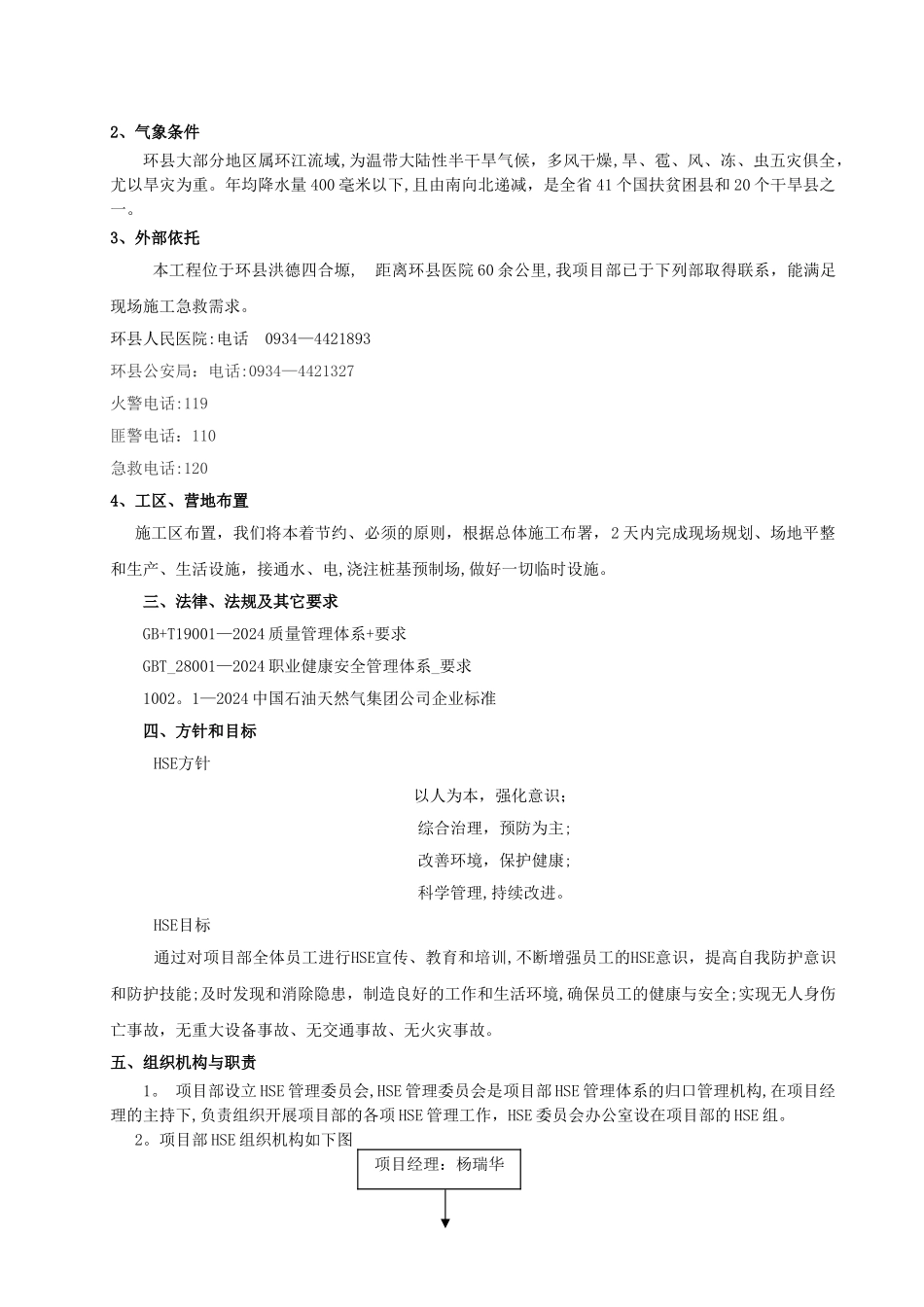 中石油HSE作业计划书_第3页