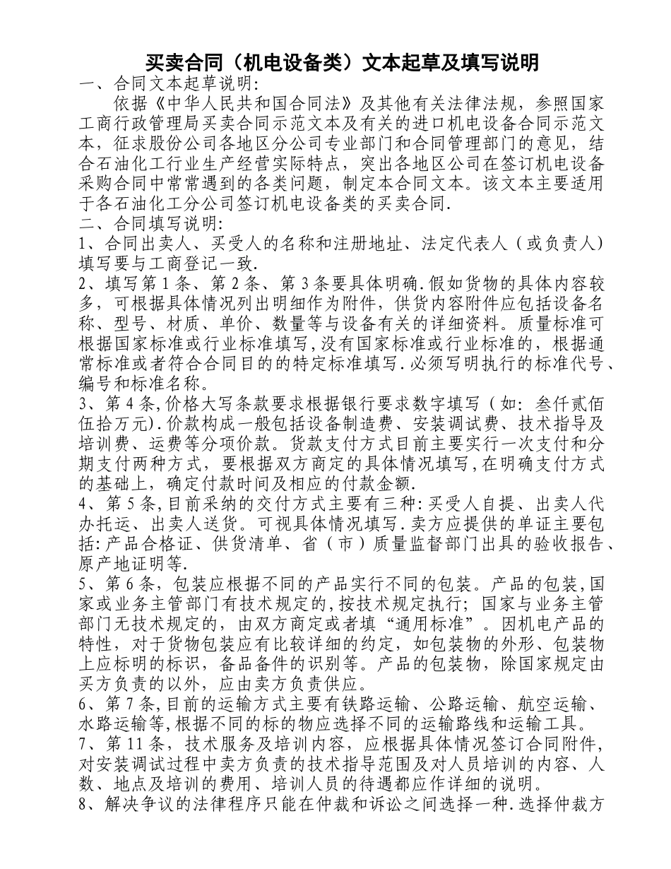 中石油买卖合同_第1页