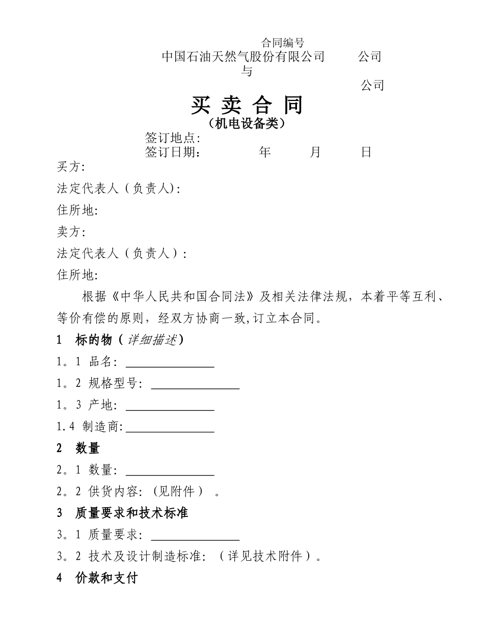中石油买卖合同_第3页