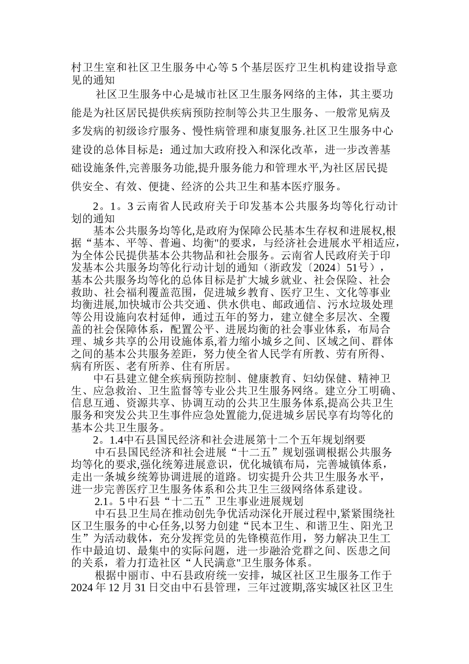 中石县岩泉街道社区卫生服务中心项目建议书_第3页