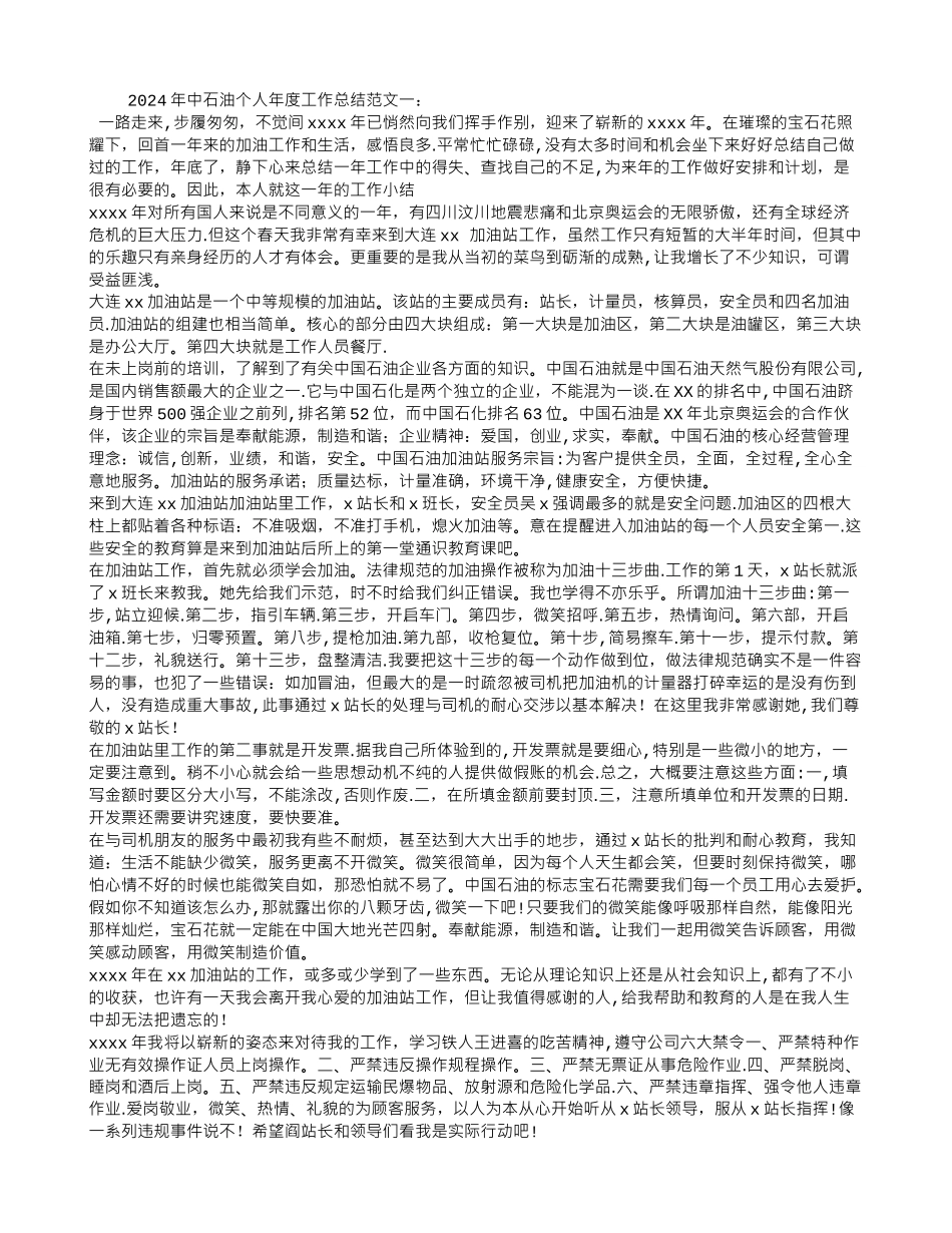 中石油个人年度工作总结_第1页