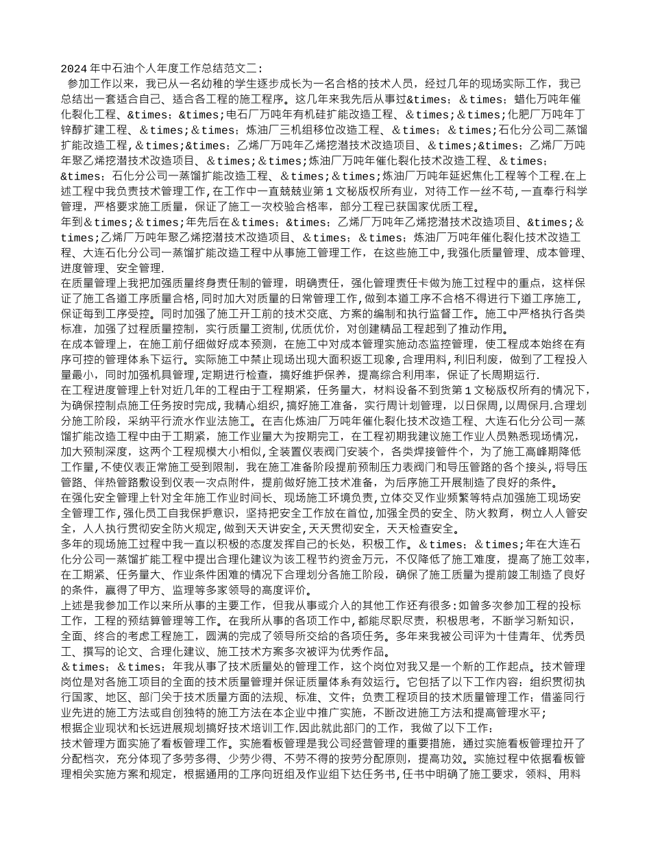 中石油个人年度工作总结_第2页