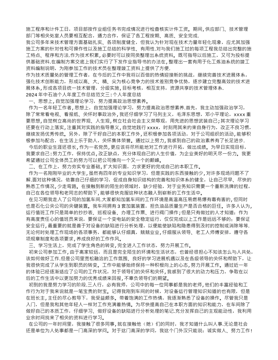 中石油个人年度工作总结_第3页