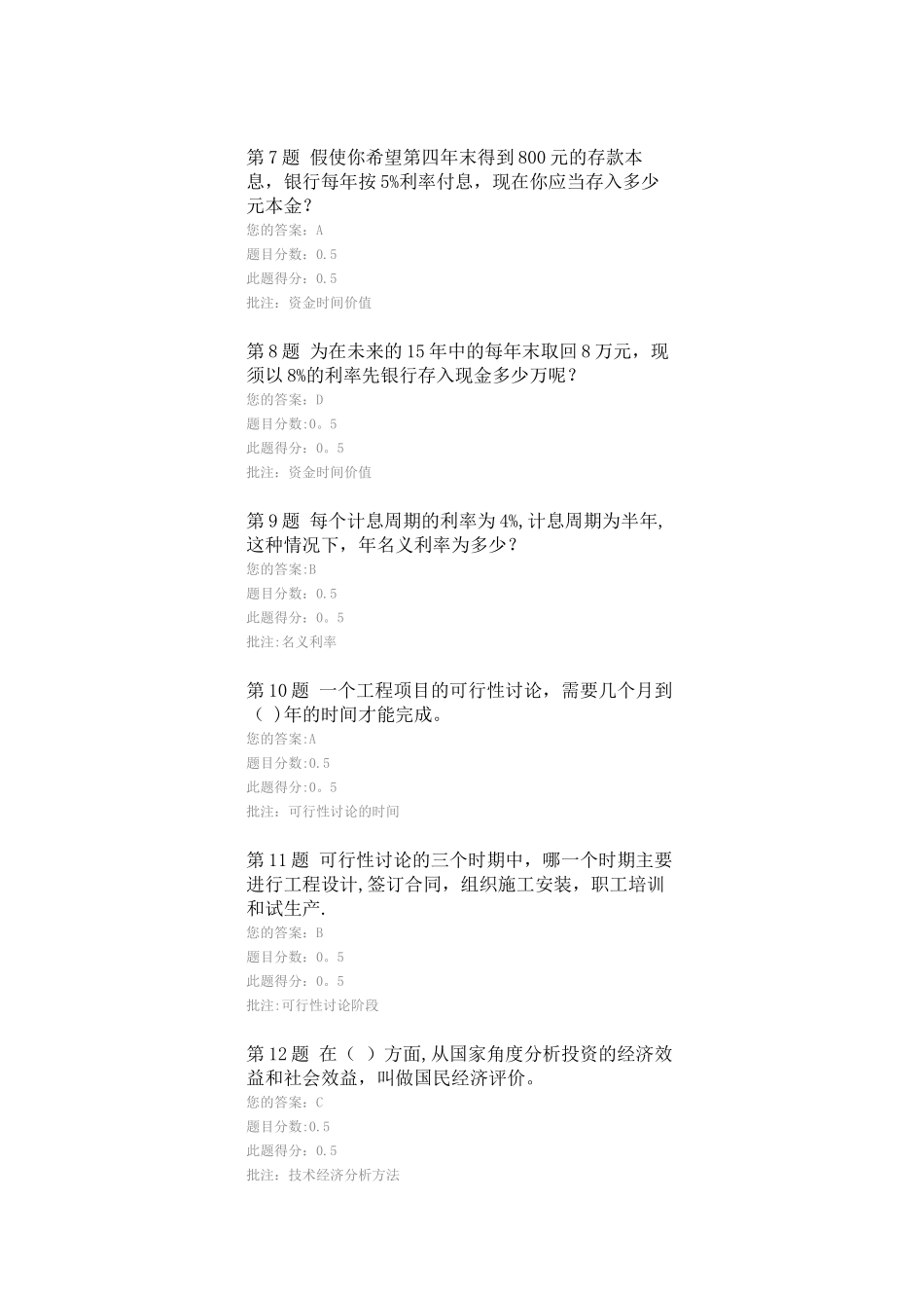 中石油-建筑经济与企业管理在线作业一-二-三_第2页