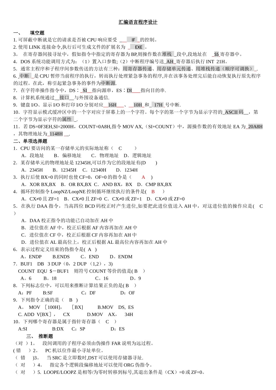 中石油-汇编语言期末考试试题_第1页