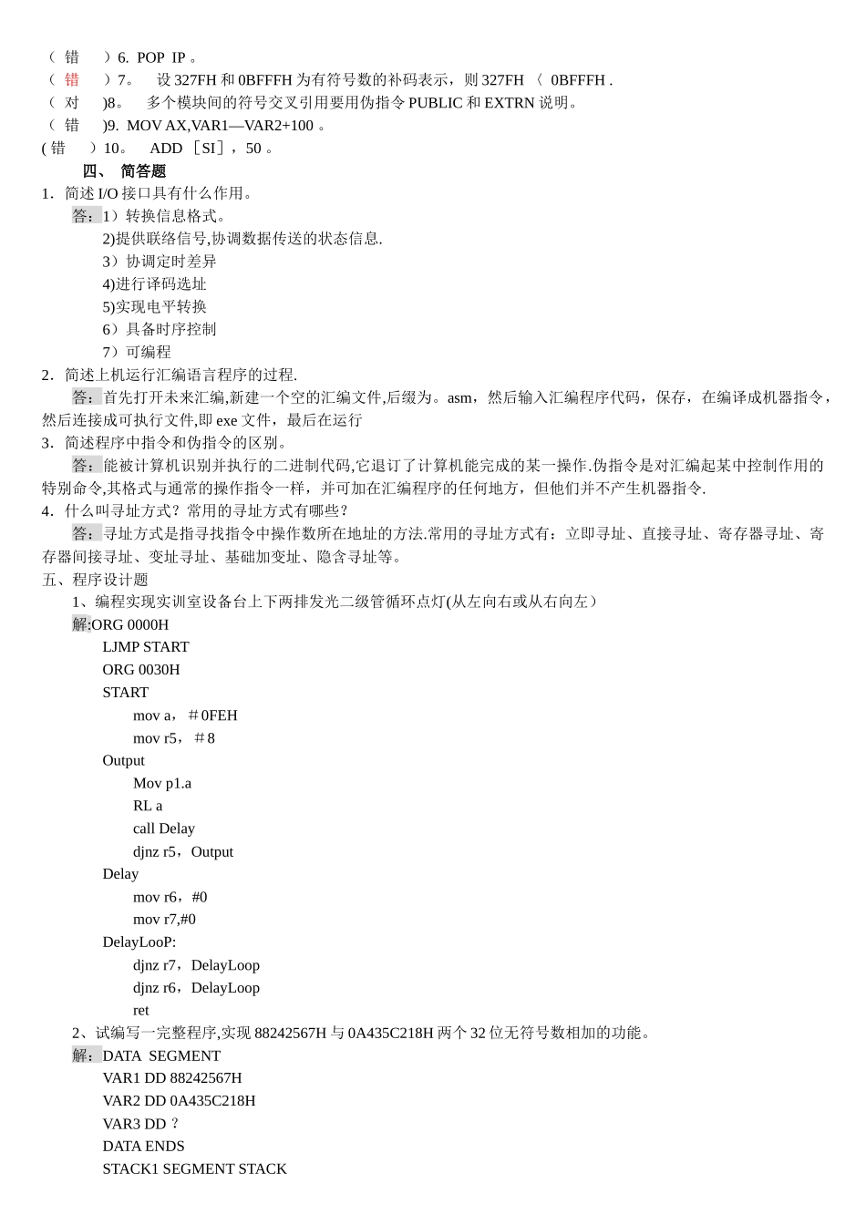中石油-汇编语言期末考试试题_第2页