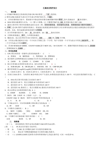 中石油-汇编语言期末考试试题