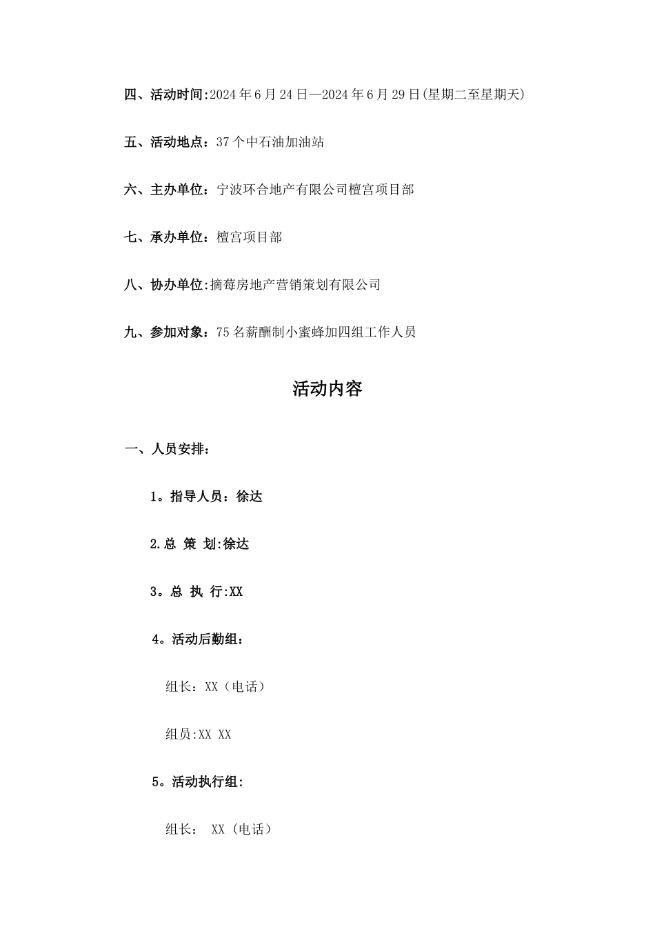 中石油加油站合作推广_第2页