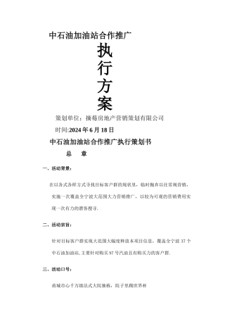 中石油加油站合作推广