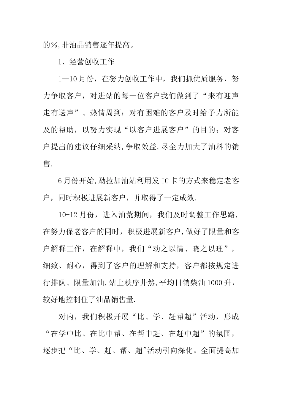 中石油加油站工作总结_第2页