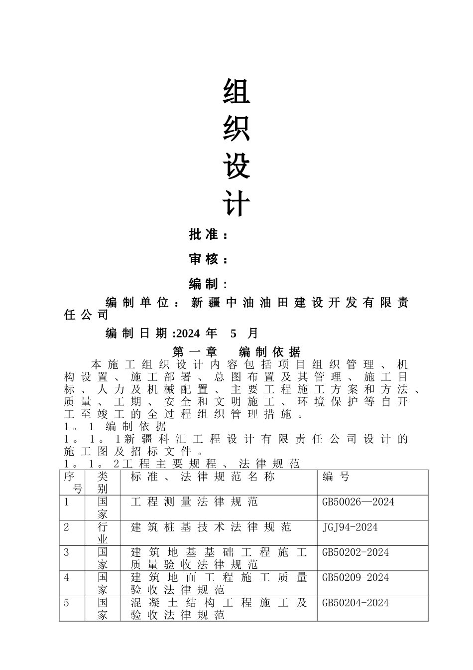 中石油加油站新建工程施工组织设计_第2页