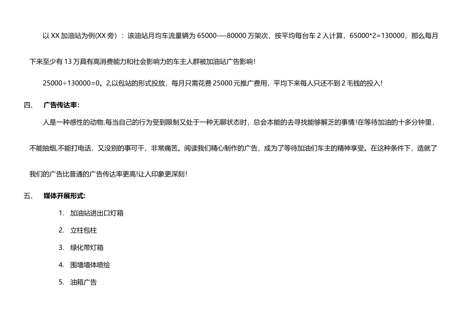 中石油加油站推广方案_第3页