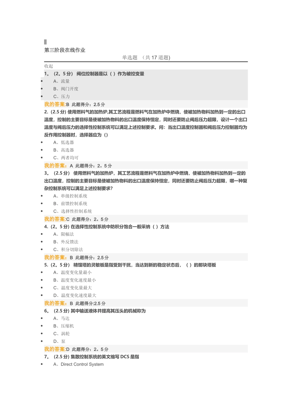 中石油化工仪表及自动化第三阶段在线作业_第1页
