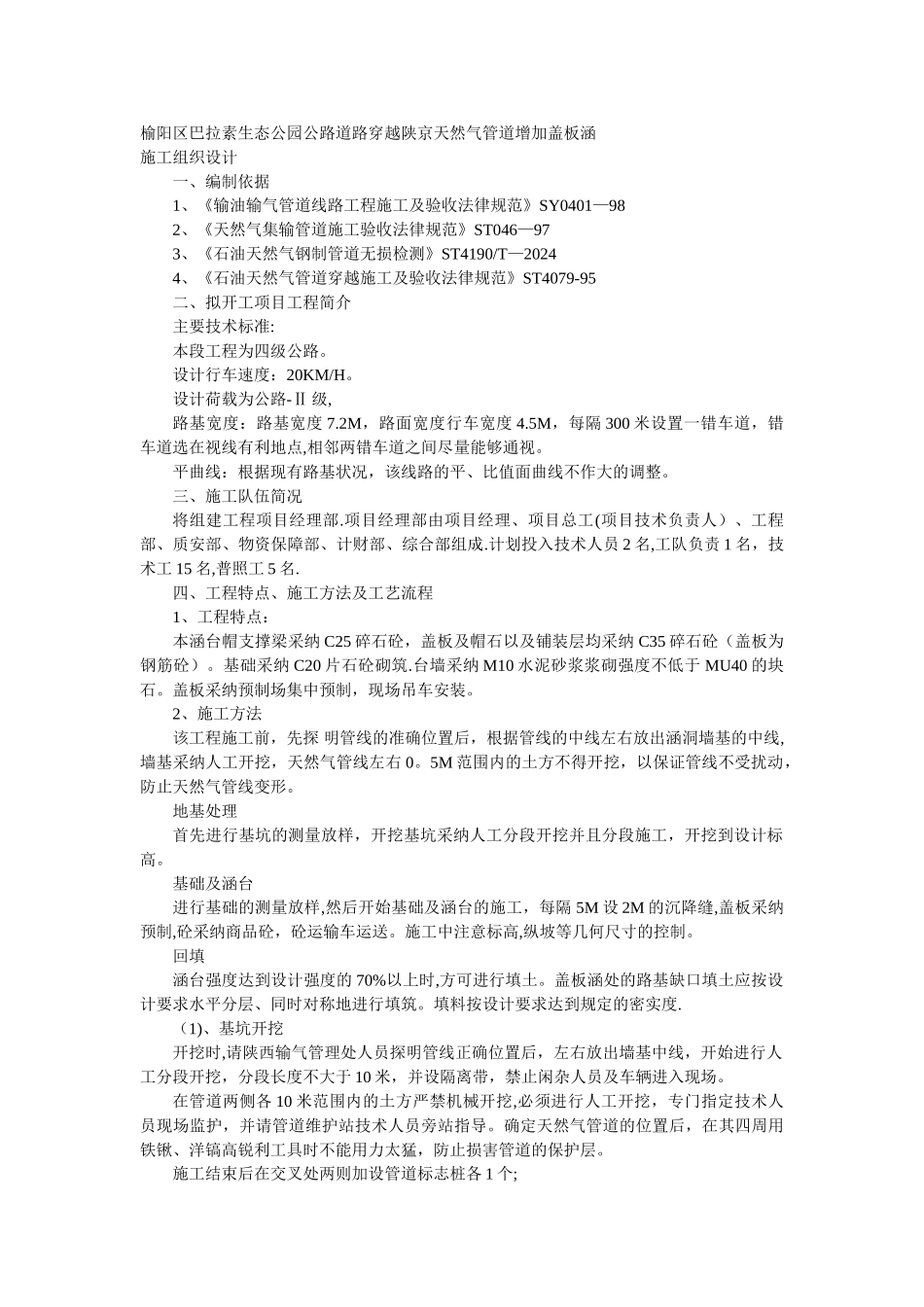 中石油北京天然气管道有限公司范文_第2页