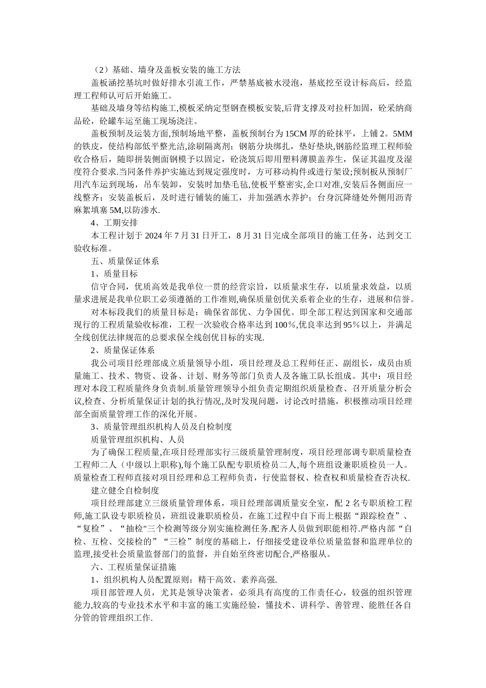 中石油北京天然气管道有限公司范文_第3页