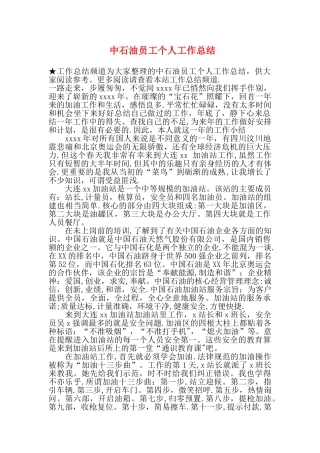 中石油员工个人工作总结