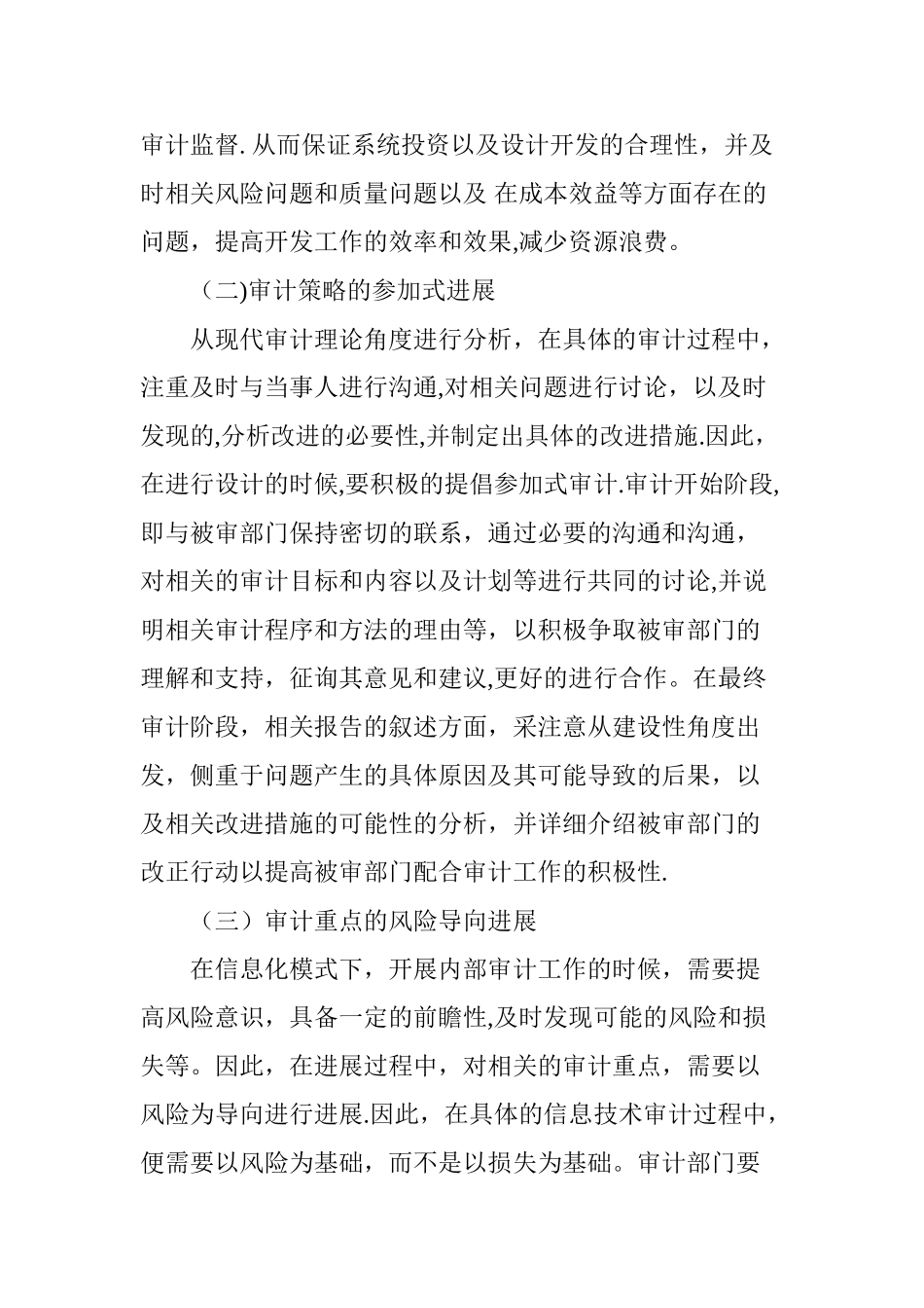 中石油内部审计信息化发展与建设的探讨_第3页