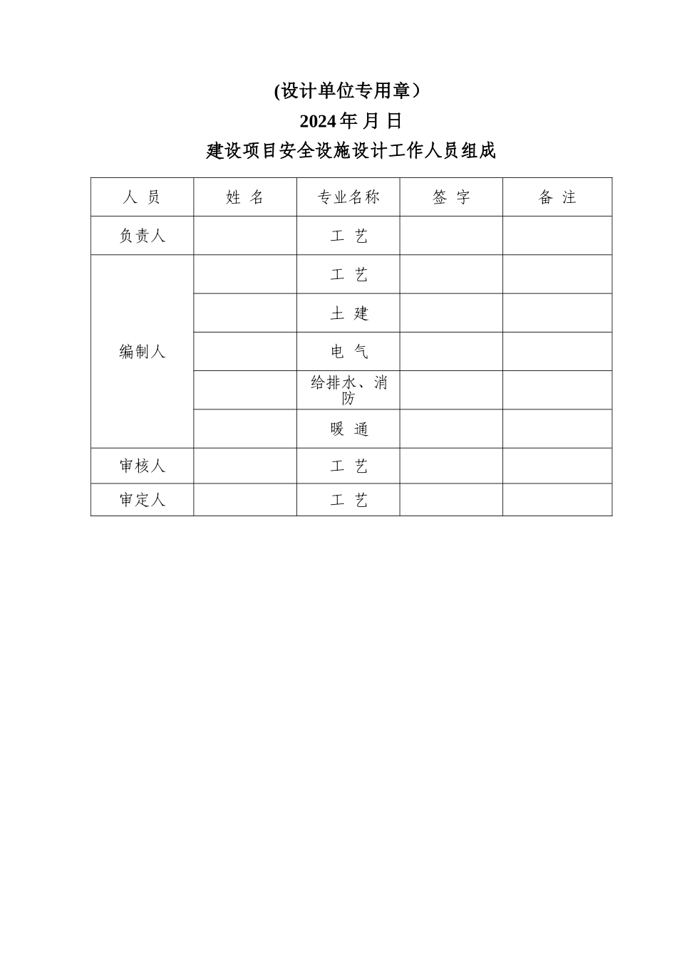 中石油加油站安全设施设计专篇_第2页