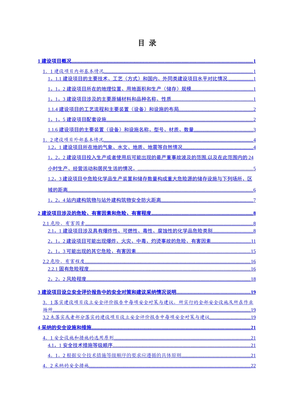 中石油加油站安全设施设计专篇_第3页