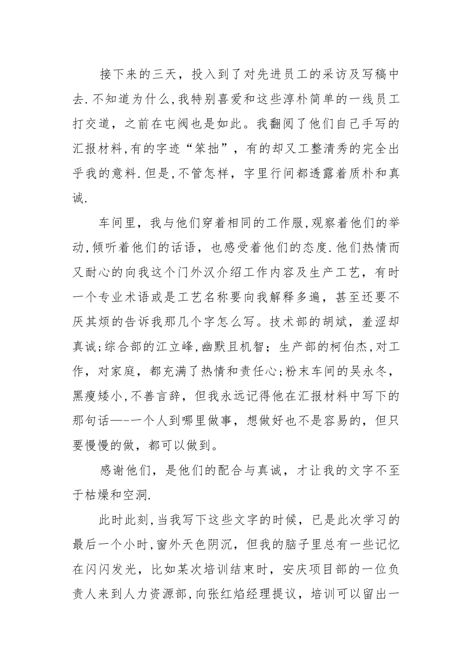 中石油新员工学习体会_第2页