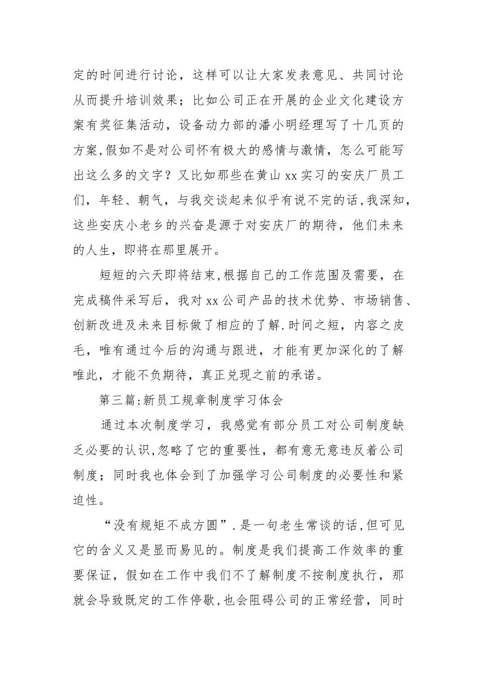 中石油新员工学习体会_第3页