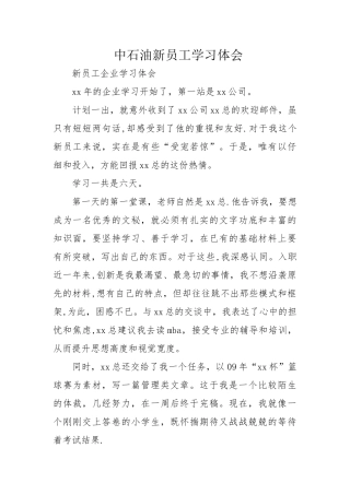 中石油新员工学习体会