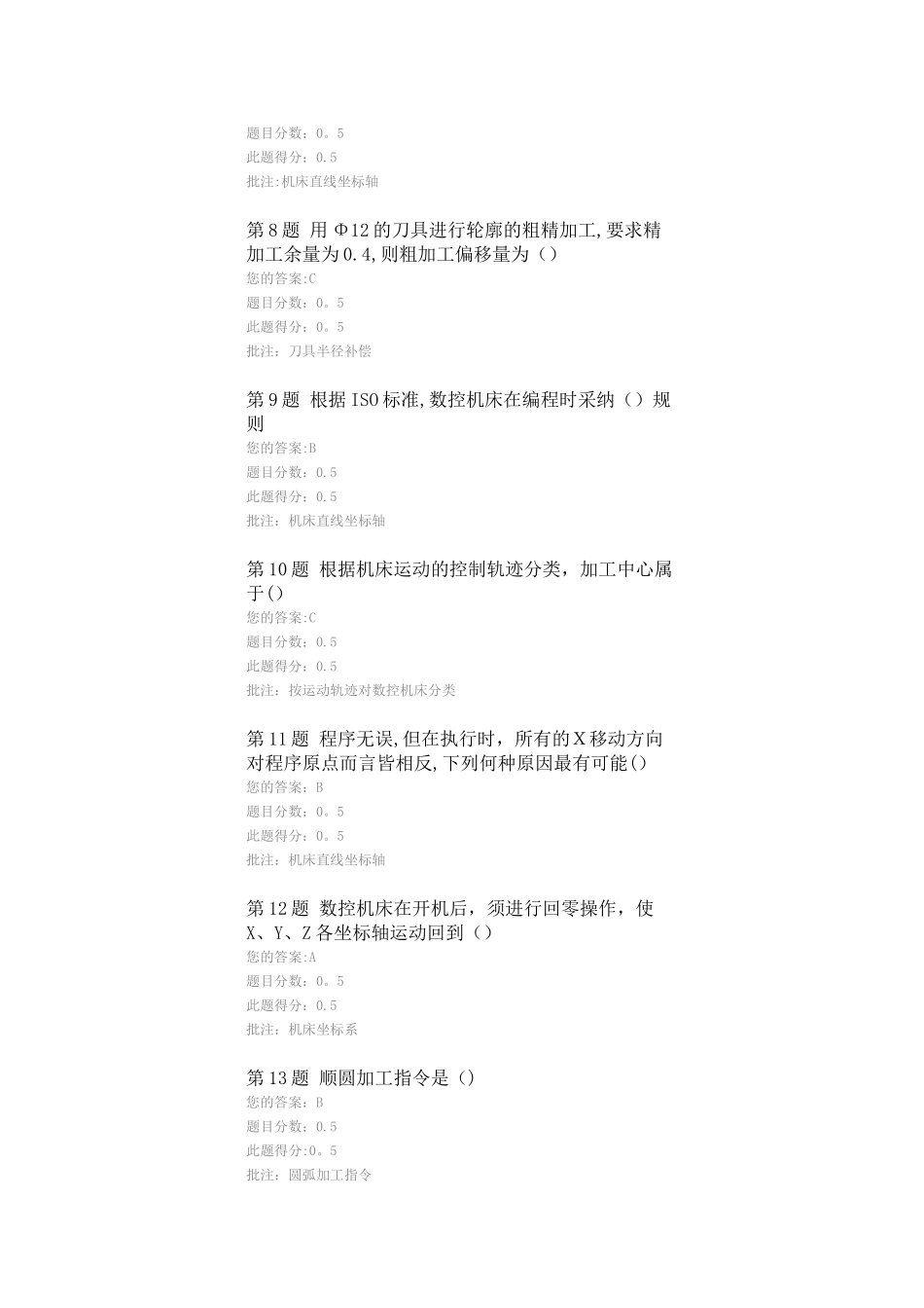 中石油北京数控技术第一次在线作业_第2页