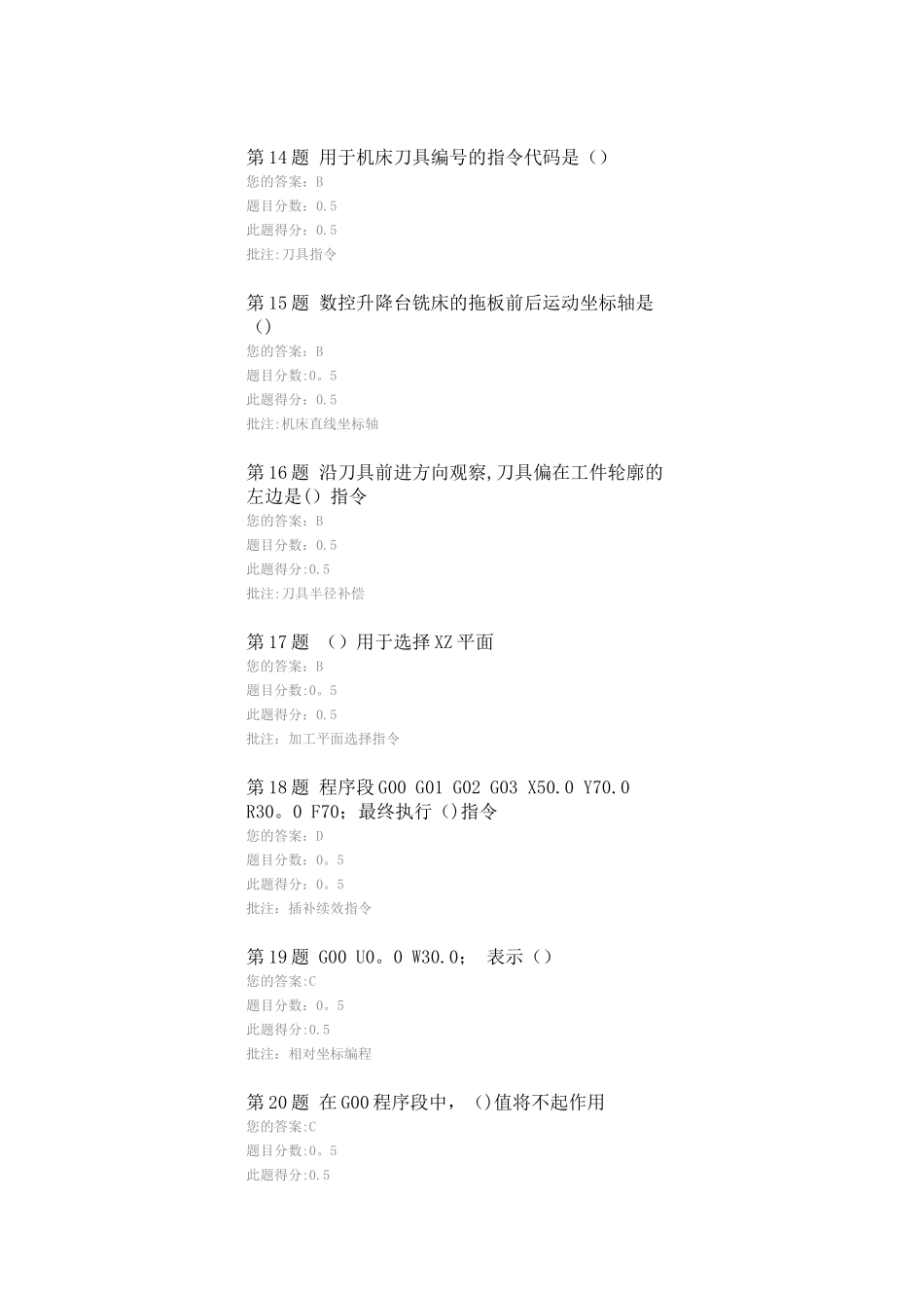 中石油北京数控技术第一次在线作业_第3页