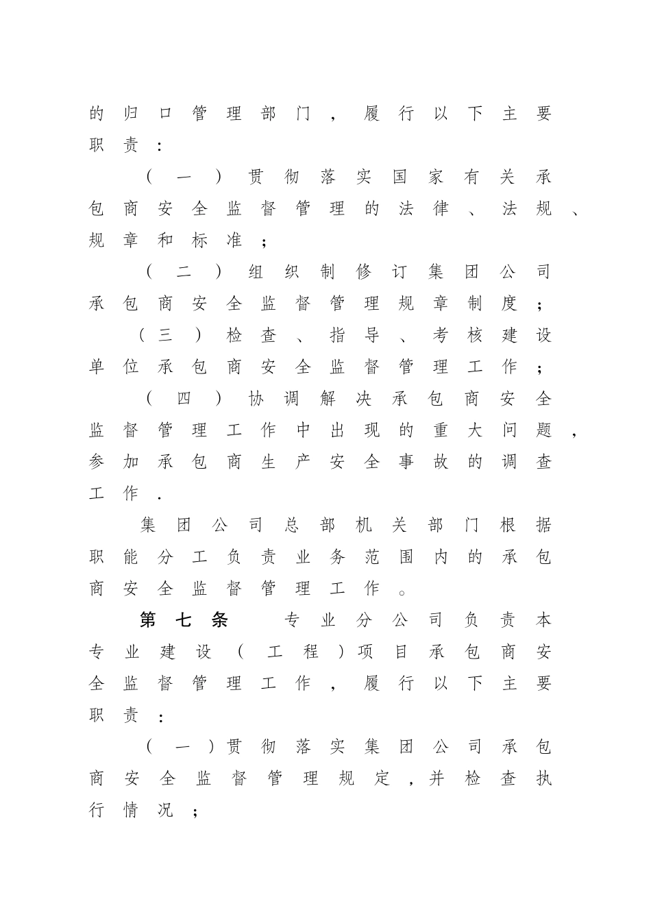 中石油承包商安全监督管理办法_第3页