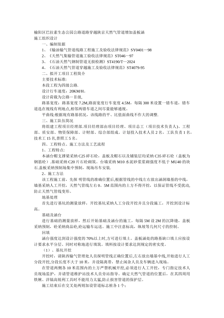 中石油北京天然气管道有限公司_第2页